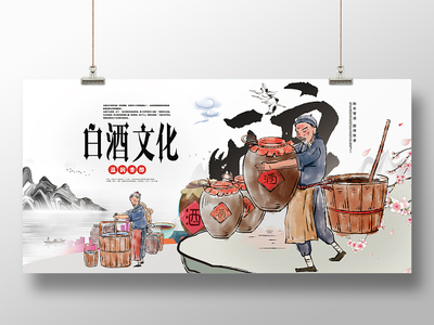 白酒海报