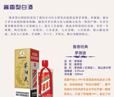 【贵州茅台镇出品酱香经典白酒纯粮原浆茅湘液1991隆平高粱酒 500ml】价格_厂家_图片 -
